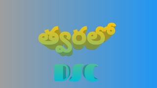 త్వరలో DSC [upl. by Henigman]