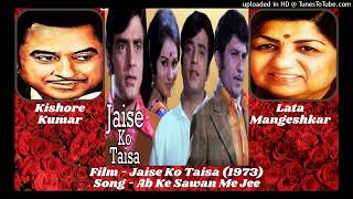 Ab Ke Sawan Me Jee Jaise Ko Taisa  1973 Kishore amp Lata [upl. by Allianora]