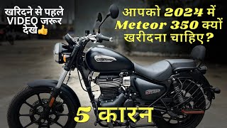 5 Reasons To Buy Royal Enfield Meteor 350 In 2024  Value For Money [upl. by Decca]