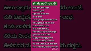 Kannada gadegalu [upl. by Linnie]