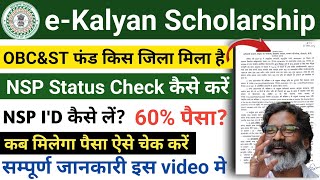 eKalyan scholarship OBCST Fund release List  SC category 60 scholarship informational NSP track [upl. by Kcor]