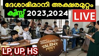 Xylem Deshabhimani Aksharamuttam Quiz 20232024 Live  ദേശാഭിമാനി അക്ഷരമുറ്റം ക്വിസ്സ് Live 2023 [upl. by Meelak]