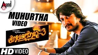 Kotigobba 3 Muhurtha Video 2018  Kichcha Sudeepa  Arjun Janya  MB Babu  Shivakarthik [upl. by Caralie]