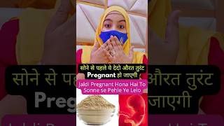 सोने से पहले ये देदो औरत तुरंट Pregnant हो जाएगी l Powerful Remedy To Get Pregnant Fast HeenaHealth [upl. by Meridith729]