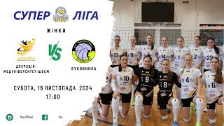 ДобродійМедуніверситетШВСМ vs Буковинка  16112024  Волейбол  Суперліга 202425  Жінки [upl. by Ettedualc727]