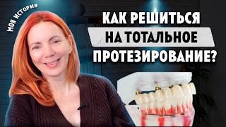 Имплантация зубов операция во сне моя история имплантации зубов Как решиться на имплантацию зубов [upl. by Amahcen]