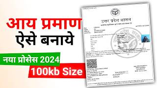 Aay Praman Patra Kaise Banaye Income Certificate Apply 2024 [upl. by Nageet]