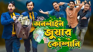 অনলাইন জুয়ার কোম্পানি  Bangla Funny Video  Family Entertainment bd  Desi Cid  Online Money Earn [upl. by Zerk]