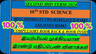 10Th ScienceSecond Mid Term2024Study MaterialTamil MediumMost Important100 ‎GRSUCCESSSTC [upl. by Atilek]