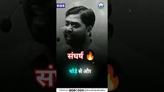 संघर्ष ही जीवन की सबसे बड़ी परीक्षा है।🚀 khansir khanglobalstudies [upl. by Sianna]