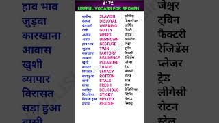 Useful vocabs for spoken shorts ewdS172 [upl. by Bible]