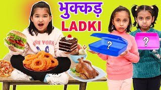 Bhukkad Ladki  भुक्कड़ लड़की  A Moral Story  Hindi Kahaniya  ToyStars [upl. by Nair]