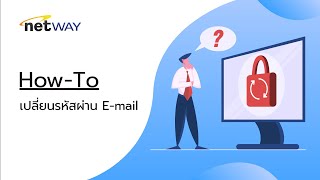 How To วิธีการเปลี่ยนรหัสผ่าน Email [upl. by Alyhs118]