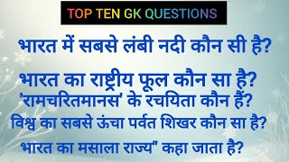 Gk questions of bharat statik gk Indian se related basic gk questions [upl. by Motch]