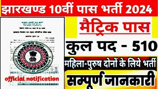 Jharkhand Field Worker Vacancy 2024  How to Apply for JSSC Field Worker Recruitment 2024 [upl. by Anatnas383]