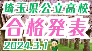 【埼玉県公立高校入試】合格発表当日「終わりなき旅」【最終回】 [upl. by Mayor640]