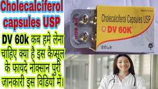 DV 60K capsules uses in Hindi cholecalciferol capsules USP के फायदे नोक्सान क्या है। [upl. by Latsyrk]