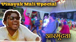 Vinayak Mali Special  Armutya Song  Special Dialogues of Vinayak Mali [upl. by Niatsirt]