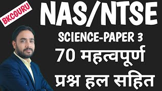 NAS NTSE CLASS 10 SCIENCE PRACTICE TEST PAPER 3 SOLUTION NASNTSE EXAM PREPARATION PRACTICE PAPER [upl. by Venetia81]