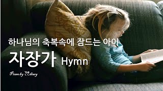 찬양자장가  우리아이축복송  Good Sleep Lullabay  Water Sound  Sleep Hymns [upl. by Orin]