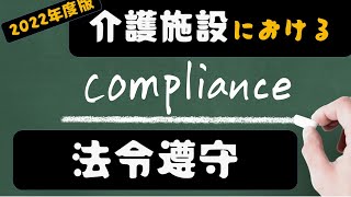 法令遵守・個人情報保護2022年度版 一般公開用 [upl. by Sidoeht963]