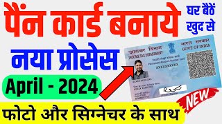 Pan Card Apply Online 2024  How to apply for Pan card online 2024  Pan Card Kaise Banaye  2024 [upl. by Borlow]