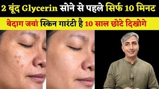 BENEFITS OF GLYCERINE I HOW TO GET GLASS SKIN I HOW TO REMOVE PIGMENTATION I DR MANOJ DAS [upl. by Jamill]