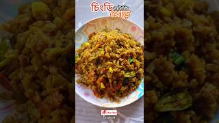 থোড় দিয়ে চিংড়ি শুটকি shorts youtubeshorts cooking easyrecipe trending tripura viralvideo [upl. by Ralip867]