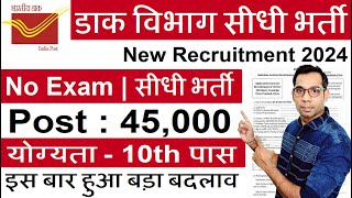 Post Office GDS New Recruitment 2024  Post Office MTS Mailguard Postman Vacancy 2024 February 2024 [upl. by Stover609]