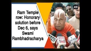 Ram Temple row Honorary solution before Dec 6 says Swami Rambhadracharya  ANI News [upl. by Rosenthal]