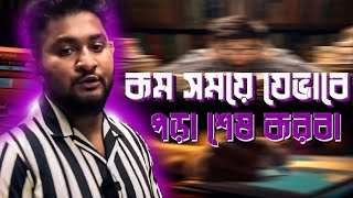 শেষ মুহূর্তে অল্প সময়ে পড়া শেষ করার কঠিন মোটিভেশন।ASM ANAS FERDOUS [upl. by Yrag]