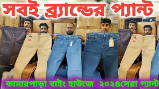 সব ব্যান্ডের জিন্স গেভাডিংমোবাইল প্যান্ট Six পকেট  jeans pant price in Bangladesh  gabardine [upl. by Cummings]