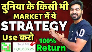 दुनिया के किसी भी मार्केट में ये STRATEGY use करो 100 Return  Explain Demand Zone और Supply Zone [upl. by Eelram]