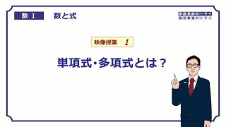 【高校 数学Ⅰ】 数と式１ 単項式·多項式 （８分） [upl. by Eenrahc]