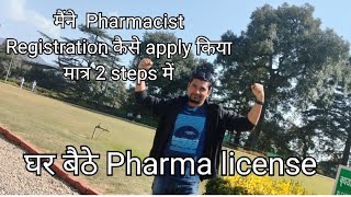 Pharmacist Registration Process For All States II How To Apply for Pharmacist License [upl. by Leahcir]