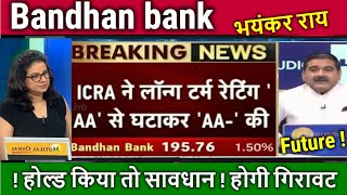 Bandhan bank share latest news Anil singhviShare kyu gir raha hai analysis target tomorrow [upl. by Aibar547]