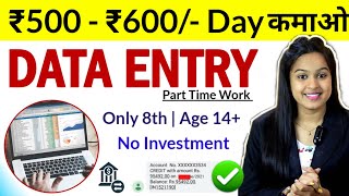 DATA ENTRY WORK FROM HOME  Only 8th Pass  Daily Earning  From Mobile  No Fee  Apply Now [upl. by Alden]