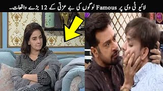 12 Pakistan Famous People Insulting Moments Caught On Live TV  TOP X TV [upl. by Trisha339]