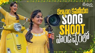 Title track shoot  Kalyanam Kamaneeyam  BTS  Travel  Pondicherry  Meghana Lokesh  Telugu Vlogs [upl. by Lehte826]