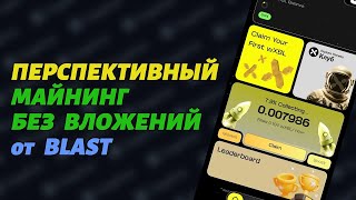 Blast  Двойник NEAR Wallet  mine HOT [upl. by Anuaik995]