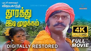 Dhoorathu Idi Muzhakam  4K Tamil Full Movie  Digitally Restored  VijayakanthPoornima 4K Cinemas [upl. by Thomey15]