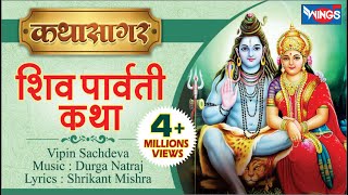 Shiv Parvati Vivah Katha Vipin Sachdeva  शिव पार्वती विवाह कथा  Music Durga Natraj bhajanindia [upl. by Ameline]