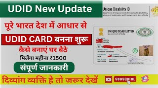 Aadhar Se UDID Card Online Kaise Banay 2024  Apply For Online UDID Card [upl. by Ennayelhsa]