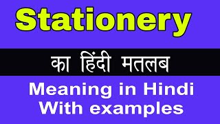 Stationery Meaning in HindiStationery ka Matlab kya Hota hai [upl. by Adnauqaj]