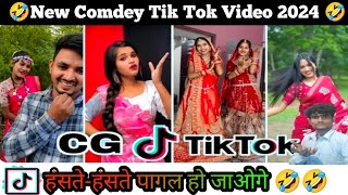 Cg Tik Tok Instagram Reels 2024  Cg Instagram Short Video  Chhattisgarhi Tik Tok Video [upl. by Carpenter]