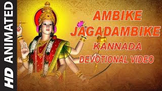 Ambike Jagadambike Song  Kollur Mookambika Devi Kannada Song  VidyabhushanaKannada Animated Video [upl. by Dacia]