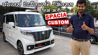 Suzuki Spacia Custom Z Hybrid XS top in Japans best selling KEI cars Full sinhala review by MRJ [upl. by Otrevlig]