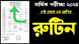 ৬ষ্ঠ থেকে ৯ম শ্রেণির বার্ষিক পরীক্ষা আসল রুটিন ২০২৪  বার্ষিক পরীক্ষার রুটিন প্রকাশ [upl. by Kuhn]