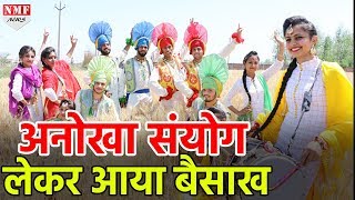 इस साल Baisakhi पर बनेगा क्या शुभ संयोग गंगा स्नान से मिलेगा पुण्य [upl. by Rumery]