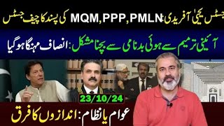 Parliamentary Committee Nominates Justice Yahya Afridi as Next CJP  Imran Riaz Khan VLOG [upl. by Nahgeam70]